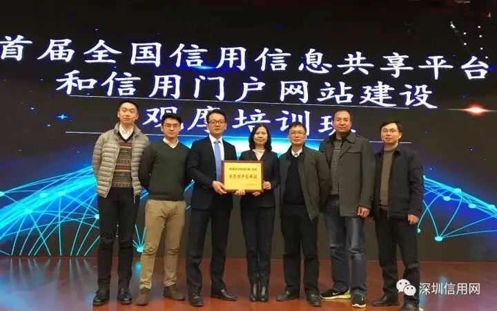 深圳信用网获评全国示范性平台网站