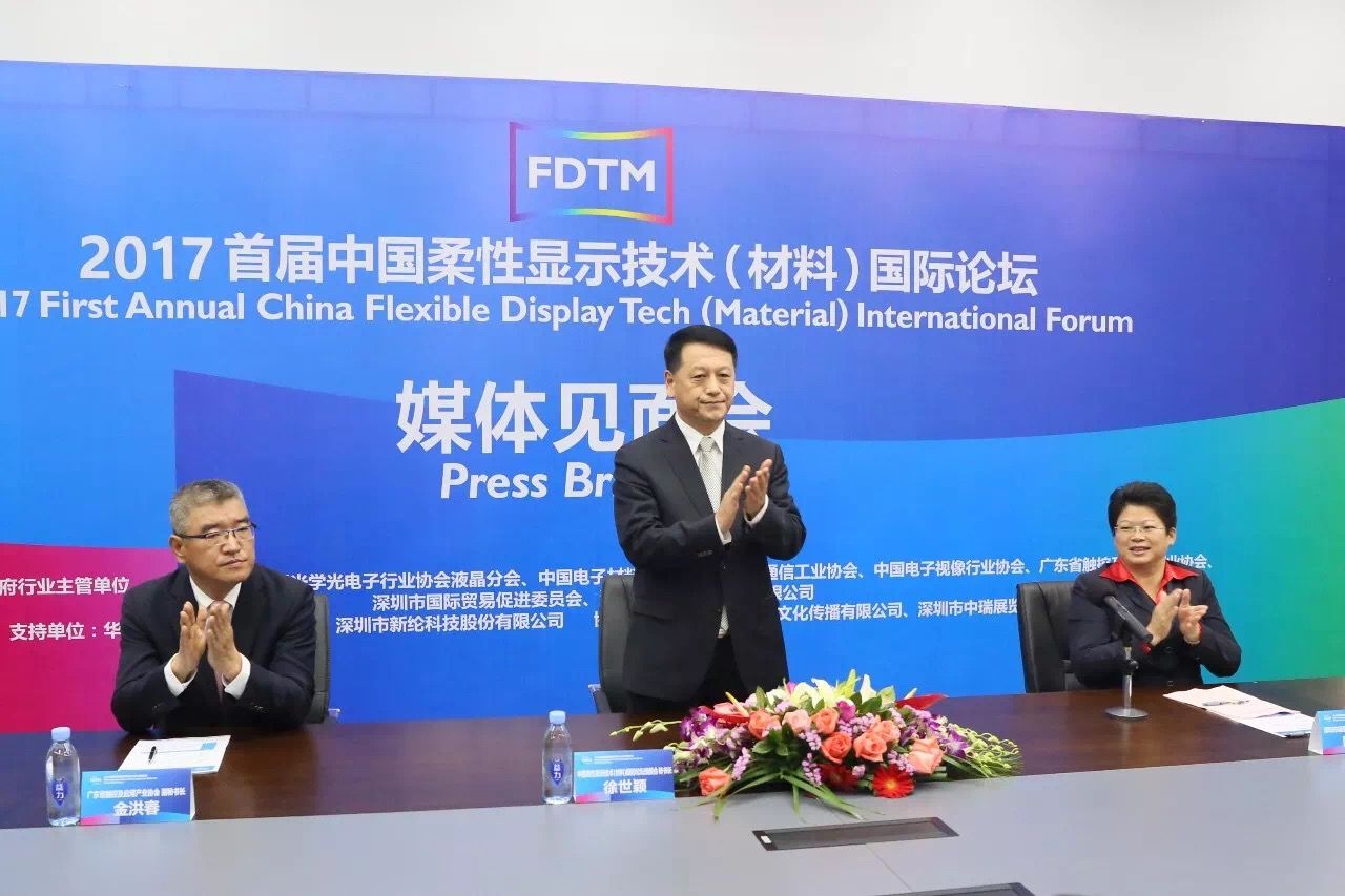 业内大腕将聚集深圳，首届柔性显示国际论坛月中举行