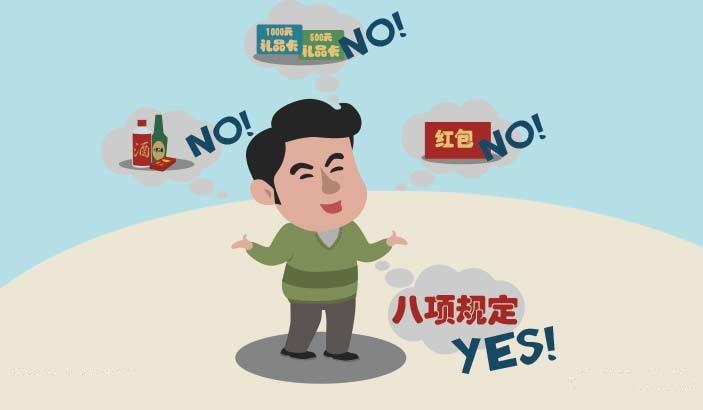 特评|“八项规定”表情包：严肃话题也可以有生动表达