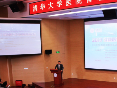 2017健康医疗大数据高峰论坛在深圳举办