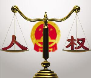 “新时代中国人权事业的发展”研讨会在广州举行