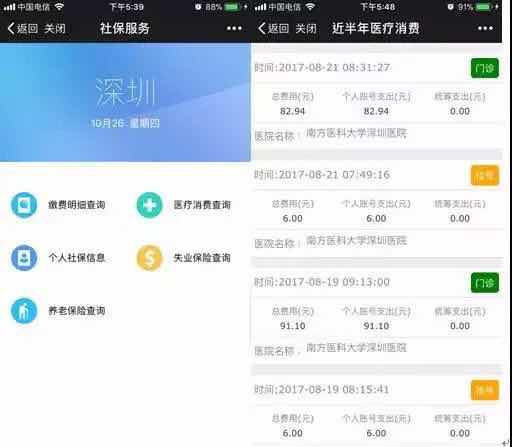 办理人社业务可微信预约 “深圳人社”三大新功能上线