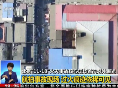 国务院安委会对北京大兴火灾致19死事故挂牌督办