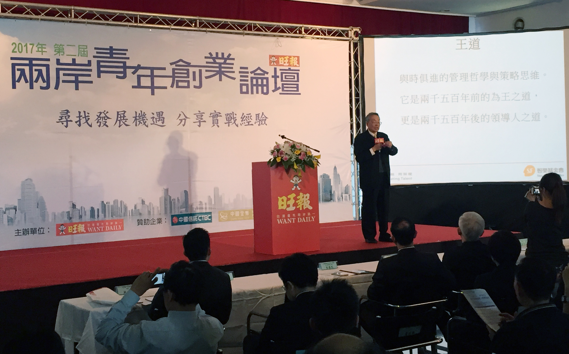 两岸青年创业论坛：未来最大的市场在大陆