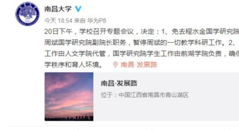 南昌大学回应