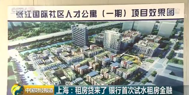 租房也能贷款了！上海已有银行试水租房金融