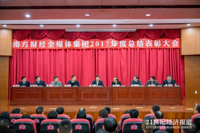 慎海雄:把南方财经全媒体集团建成坚定文化自信的标杆项目
