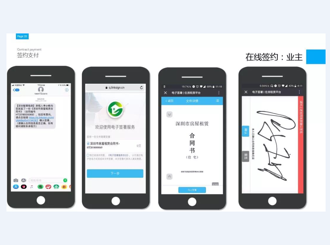 @深圳人，现在住房租赁可网上签约啦！