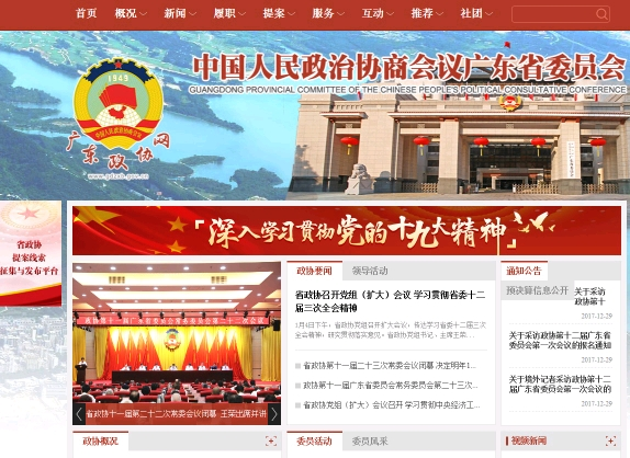 ​动动手指写“提案”，省政协开设提案线索征集与发布平台