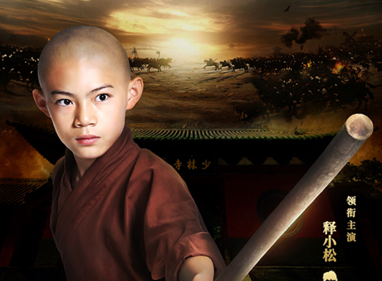 网剧《少林小英雄》启动 释小松这次要做“功夫小子”