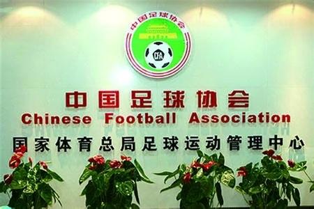 中国足协将启动