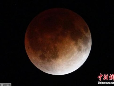一月末将出现“血色满月” 上一次观测系150年前