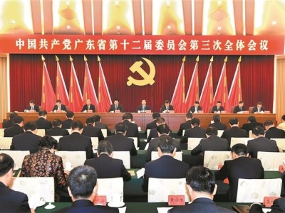 中共广东省委十二届三次全会在广州召开  