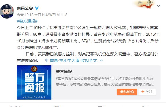 江西一乡党委书记遇刺身亡