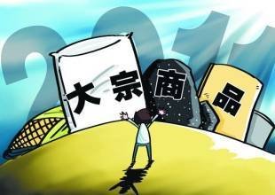 商品市场迎