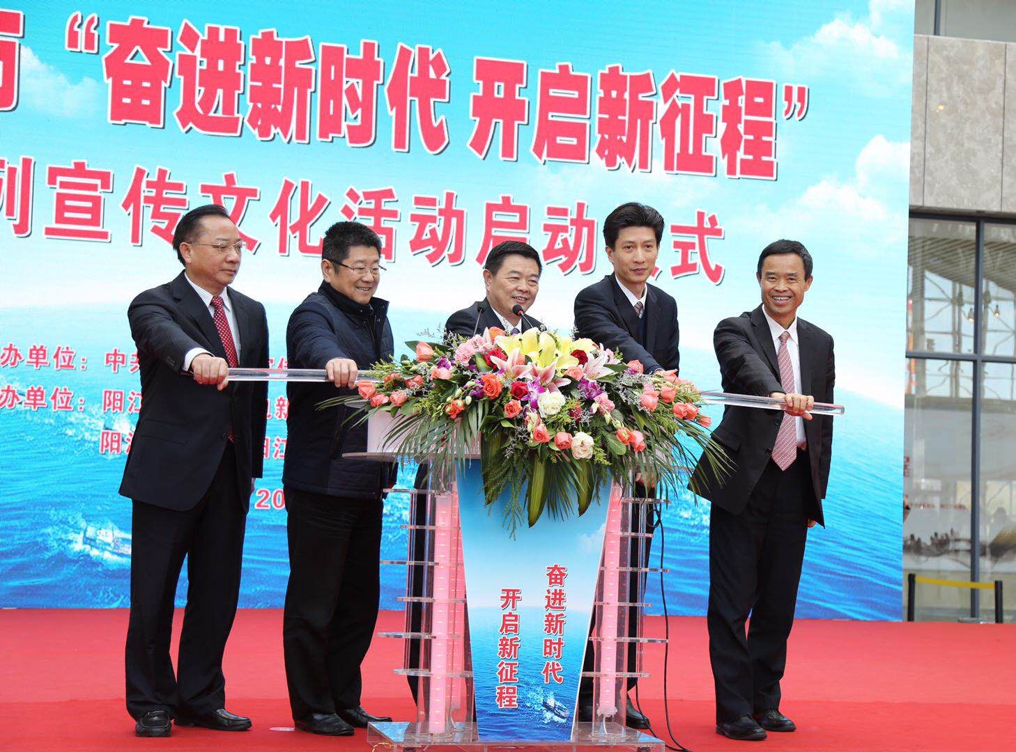 奋进新时代，开启新征程！系列文化活动展现阳江30年巨变