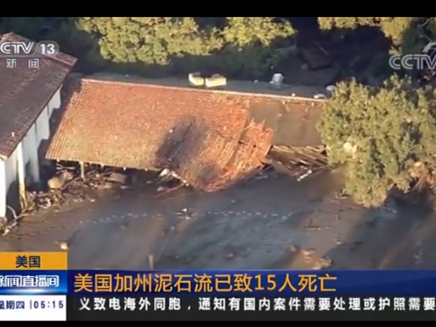 美国加州蒙特斯托泥石流已造成15人死亡,约300人仍被困