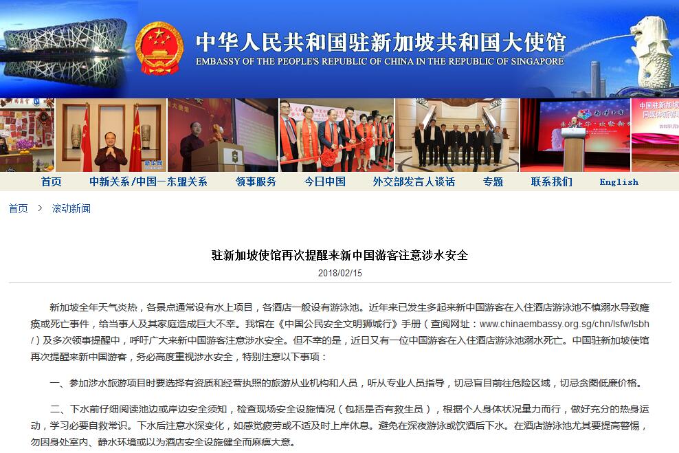 新加坡涉水事故多发 中使馆再发提醒吁注意安全