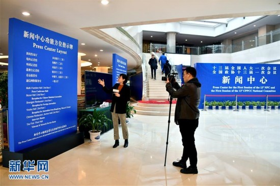 2018年全国两会新闻中心“开张” 首次开启代表委员通道