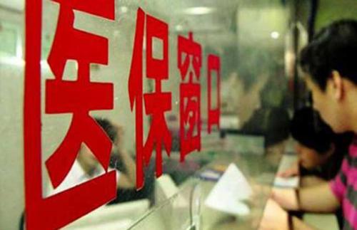 我国基本医疗保险参保人数超13.5亿人 参保率在95%以上