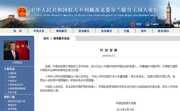 中国驻英使馆：有人涉嫌骗取中国护照，将被拒签或拒绝入境