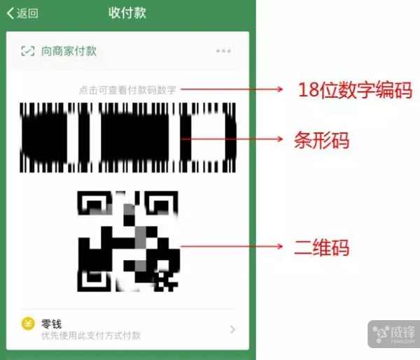 （待修改）付款二维码截图导致被盗刷？微信官方：不可能