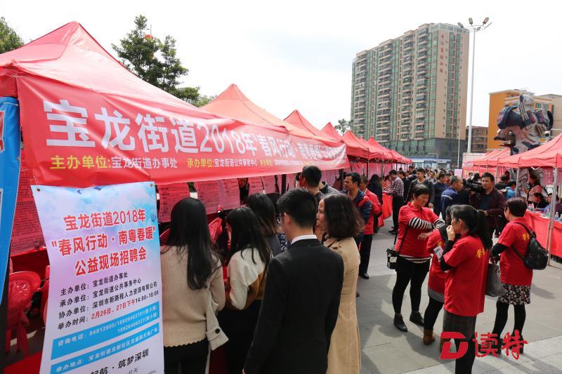 龙岗：宝龙街道搭建就业供需交流平台