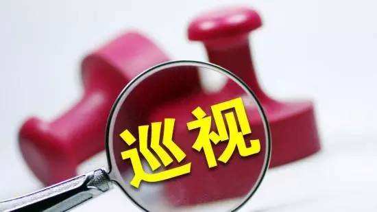 十九届中央第一轮巡视全部进驻 牢牢把握政治巡视定位