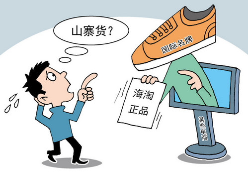 海淘商品是否正品看报关单？ 海关人士：无法证明