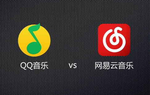 好消息!国家版权局推动QQ音乐与网易云音乐达成版权合作