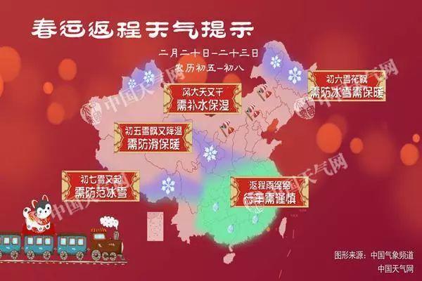 又有不少地方降温降雪 返程路上这些信息你该了解