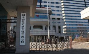 食药监总局：确保春节安全，守住食品安全问题底线