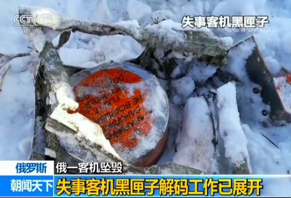初步调查显示俄客机坠毁前未爆炸 失事原因仍在调查中