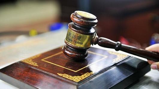 最高法：审判流程信息9月1日起全面对当事人公开