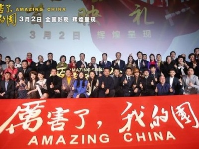 《厉害了,我的国》北京盛大首映礼 28位明星集联袂推荐