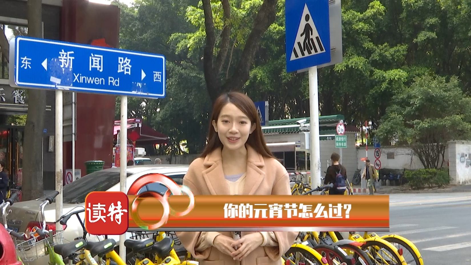 新闻路上说说说256期 | 你的元宵节怎么过？