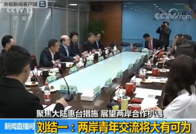 国台办主任赴沪与台湾青年座谈：两岸青年交流将大有可为