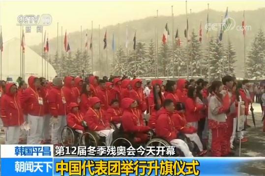 平昌冬残奥会今天开幕！彭园园将任中国代表团旗手