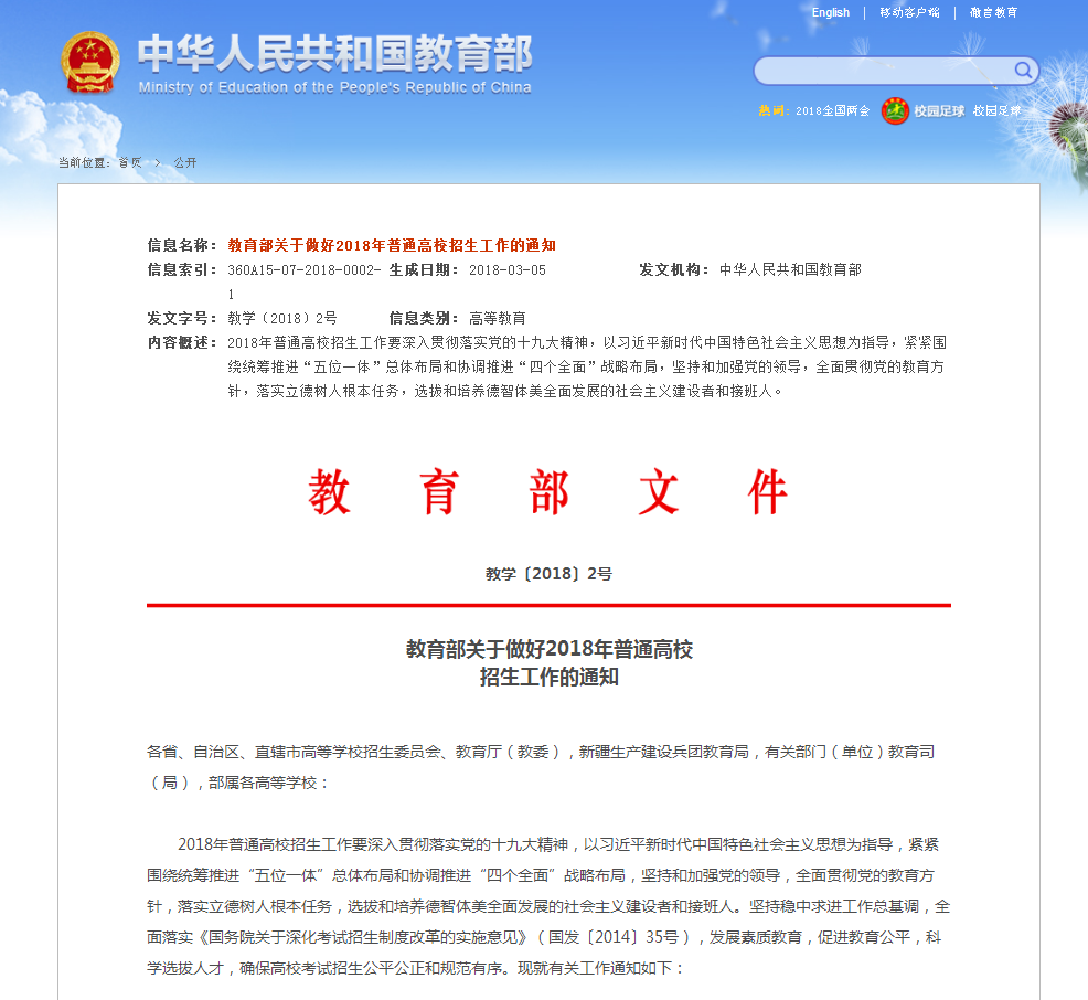 教育部部署普通高校招生 要求不炒作