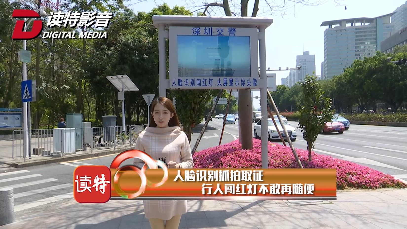 新闻路上说说说 | 人脸识别抓拍取证 对行人闯红灯说不