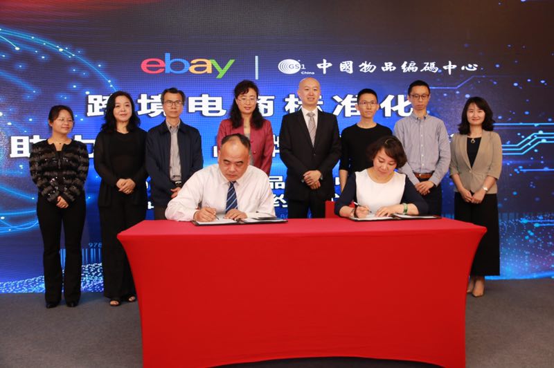 条码“身份证”助力品牌化 中国物品编码中心携手eBay   