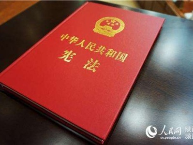 《中华人民共和国宪法修正案（草案）》（摘要）