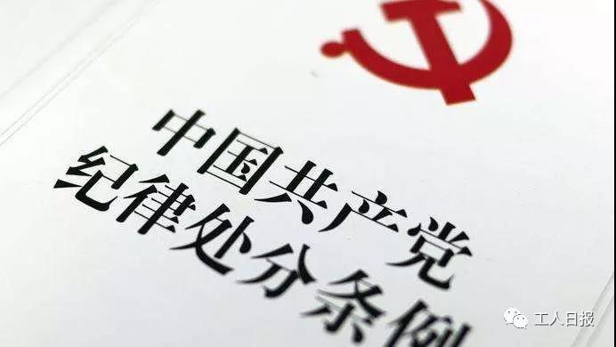 紧急提醒！工会福利哪能这么发？已有干部受到党纪处分！