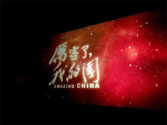 厉害的《厉害了，我的国》