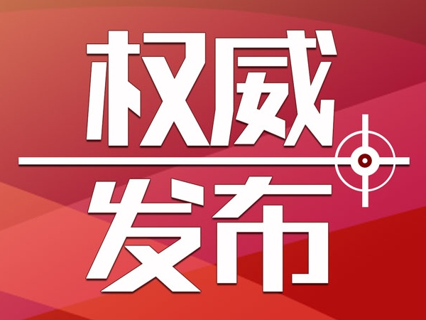 河南、青海省委主要负责同志职务调整