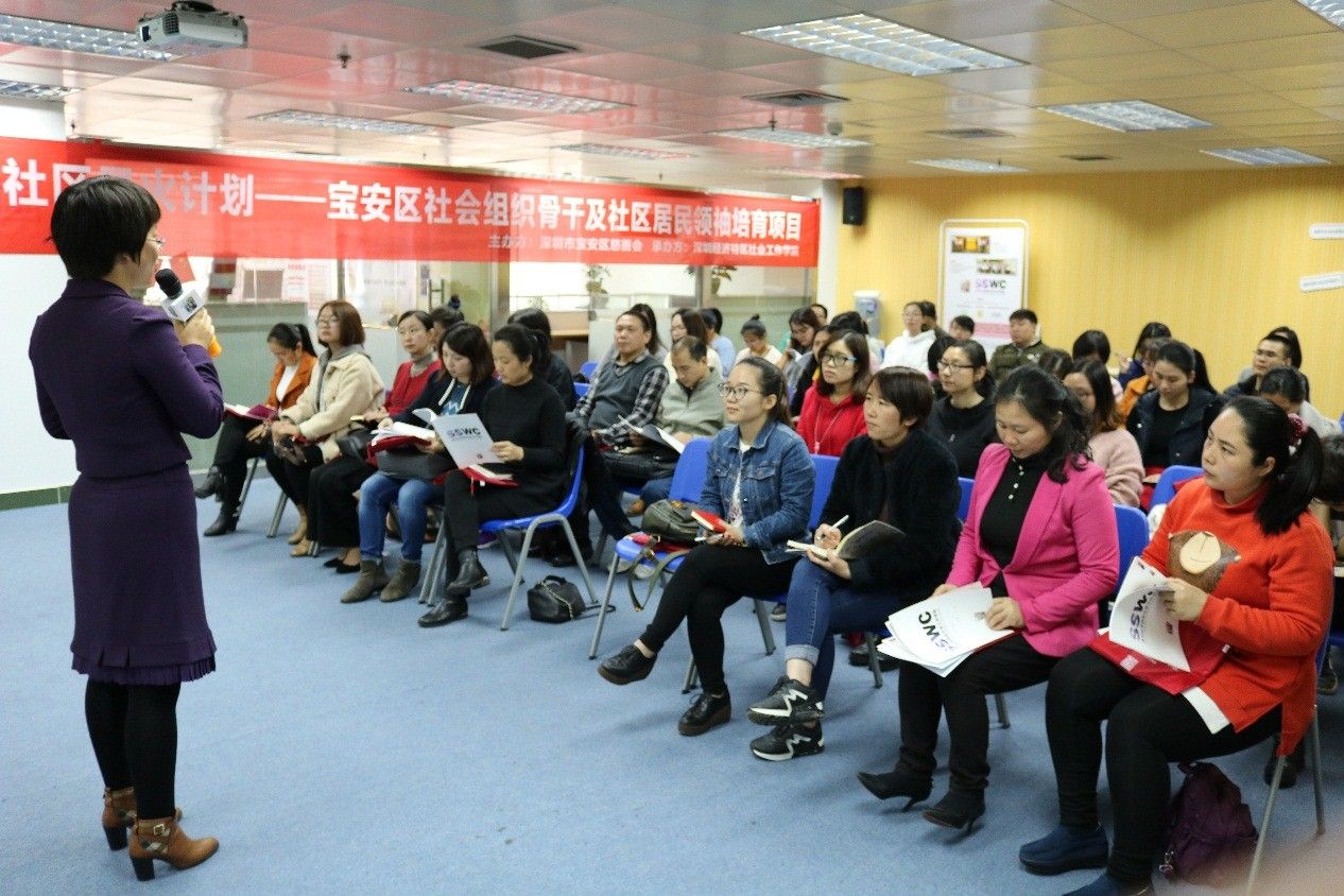 宝安社区星火计划启航！用公益教育开启社会服务新格局