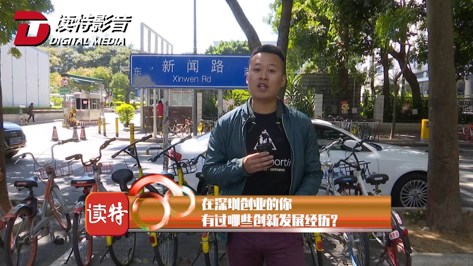 新闻路上说说说|在深创业的你，有过哪些创新发展经历？