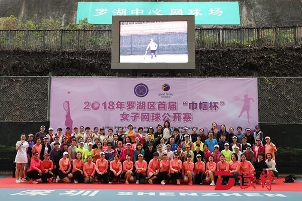 罗湖首届“巾帼杯”女子网球公开赛开幕