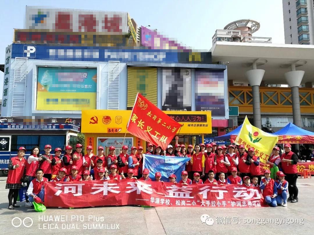 “世界水日”松岗街道开展治水护河志愿活动