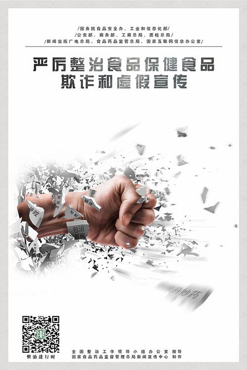 食药监总局发布海报：选购食品保健品时辨明广告和宣传